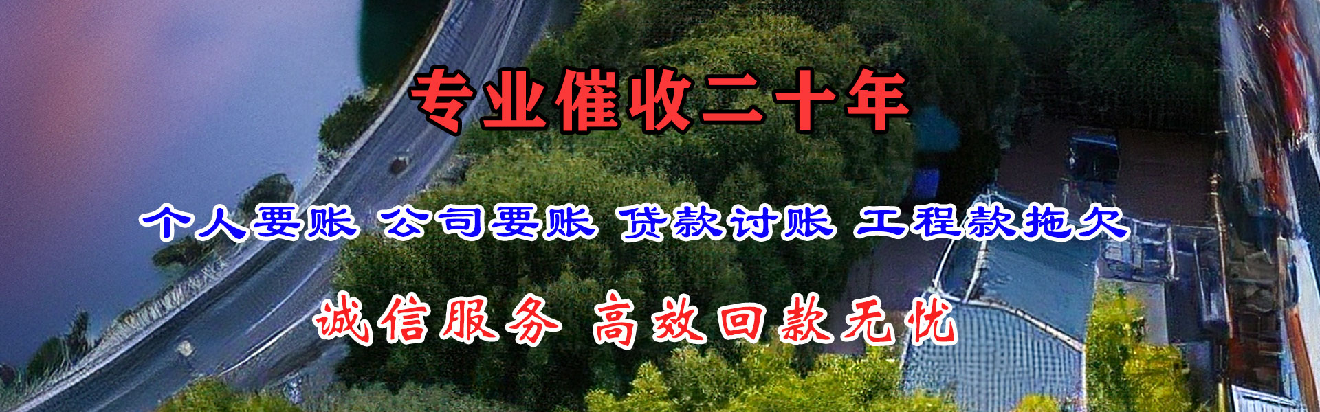 班戈讨债公司